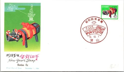 Japan FDC 1984 1985 New Year's Greeting Stamp 40y Bamboo Cachet - A01478