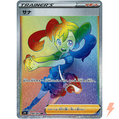 Shauna HR 084/067 S7R Blue Sky Stream - Pokemon Card Japanese | eBay