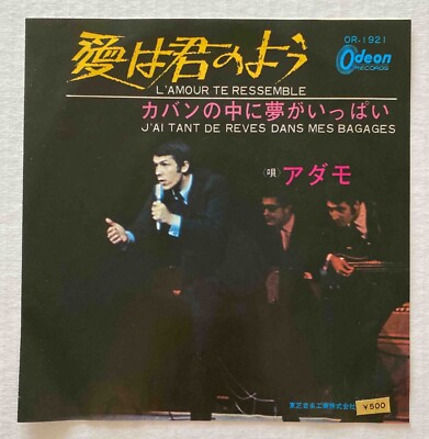 Adamo	- L'amour te ressemble - 7'' Japan Vinyl - OR-1921
