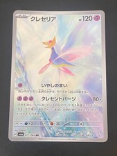 JAPANESE POKEMON CRESSELIA 071/064 AR SV6A NIGHT WANDERER - NM/M