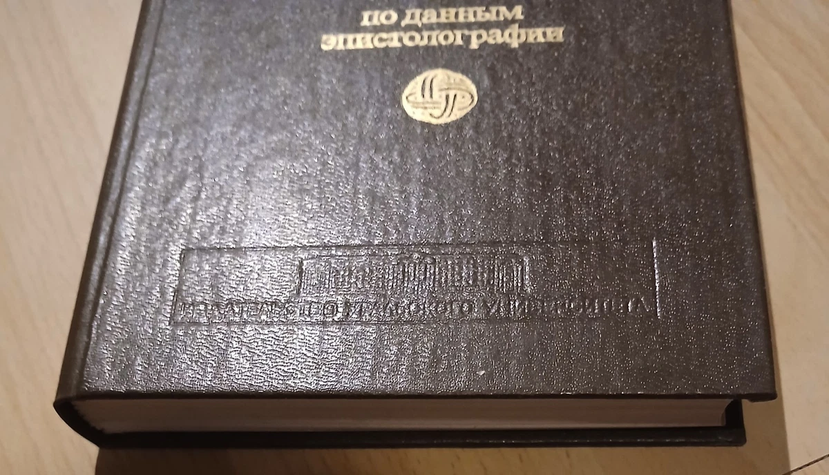 V.A. Smetanin: Byzantinische Gesellschaft 13-15 Jh. / Византийское общество 1987
