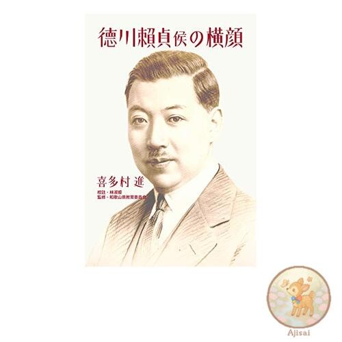 Book Profile of Lord Tokugawa Yoritsada (Hardcover)