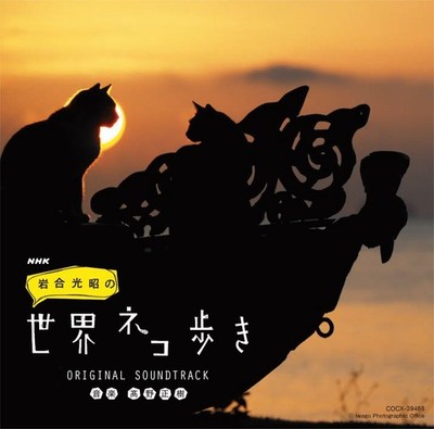 Takano Masaki Nhk Iwago Mitsuaki No Sekai Neko Aruki Original Soundtrack (CD)