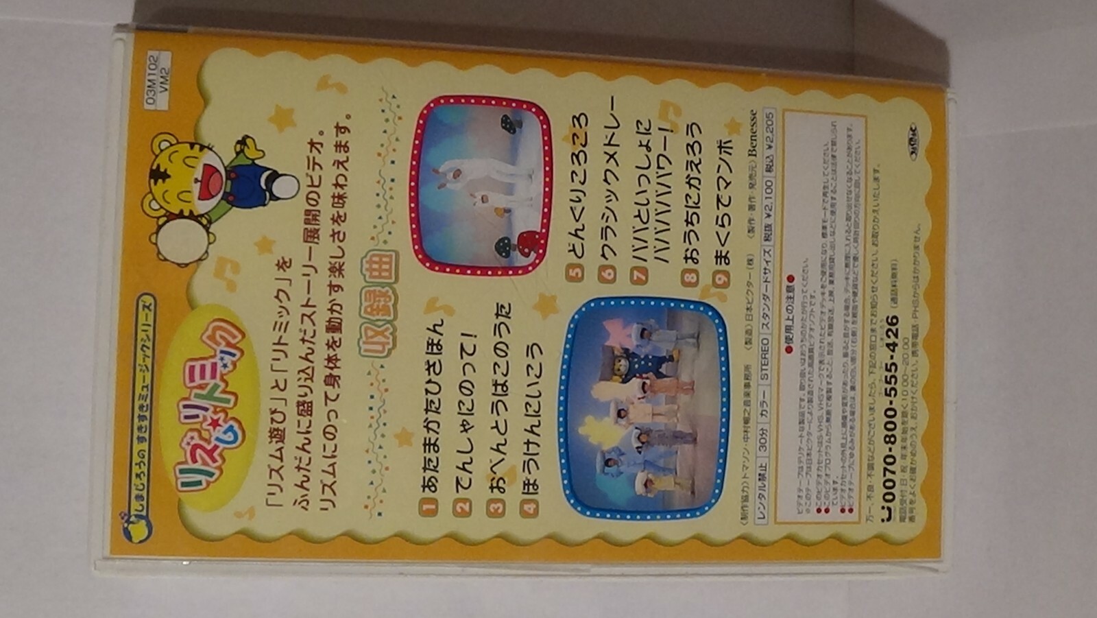 Shimajiro VHS Tape VM2 JAPAN Animation Anime Vintage Japanese Cartoon