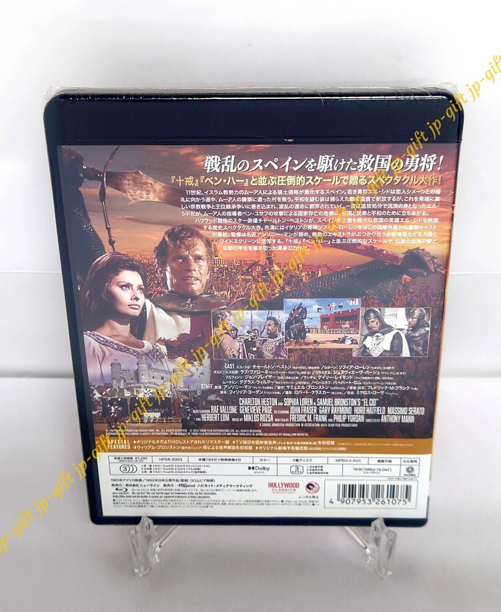 El Cid -Japanese Dubbed Audio Recording HD Remastered [Blu-Ray