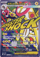 Pokemon Card Japanese MEGA Mega Eelektross ex MA 225/193 M2a MEGA Dream ex 2025