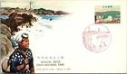 Japan FDC 3.15.1961 Minami-Boso Quasi Nat'l Park - J19260