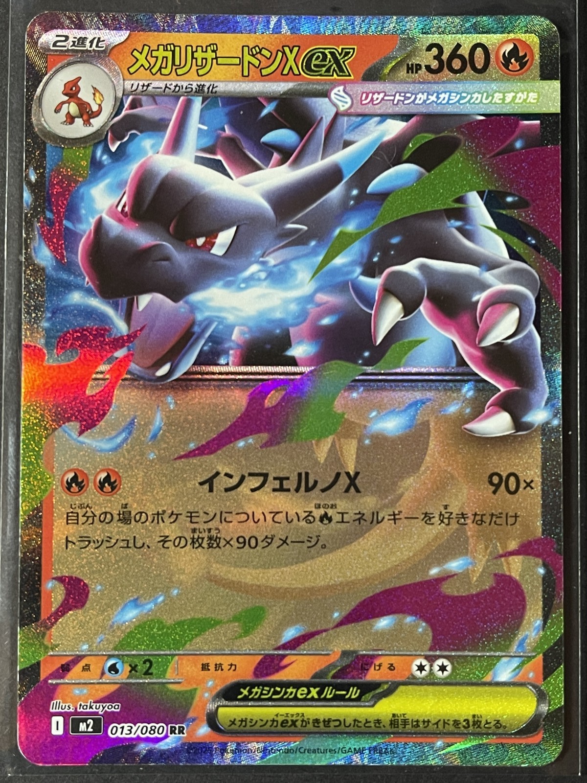 Mega Charizard X ex 2025 Japanese Mega: Inferno X #13/80 Double