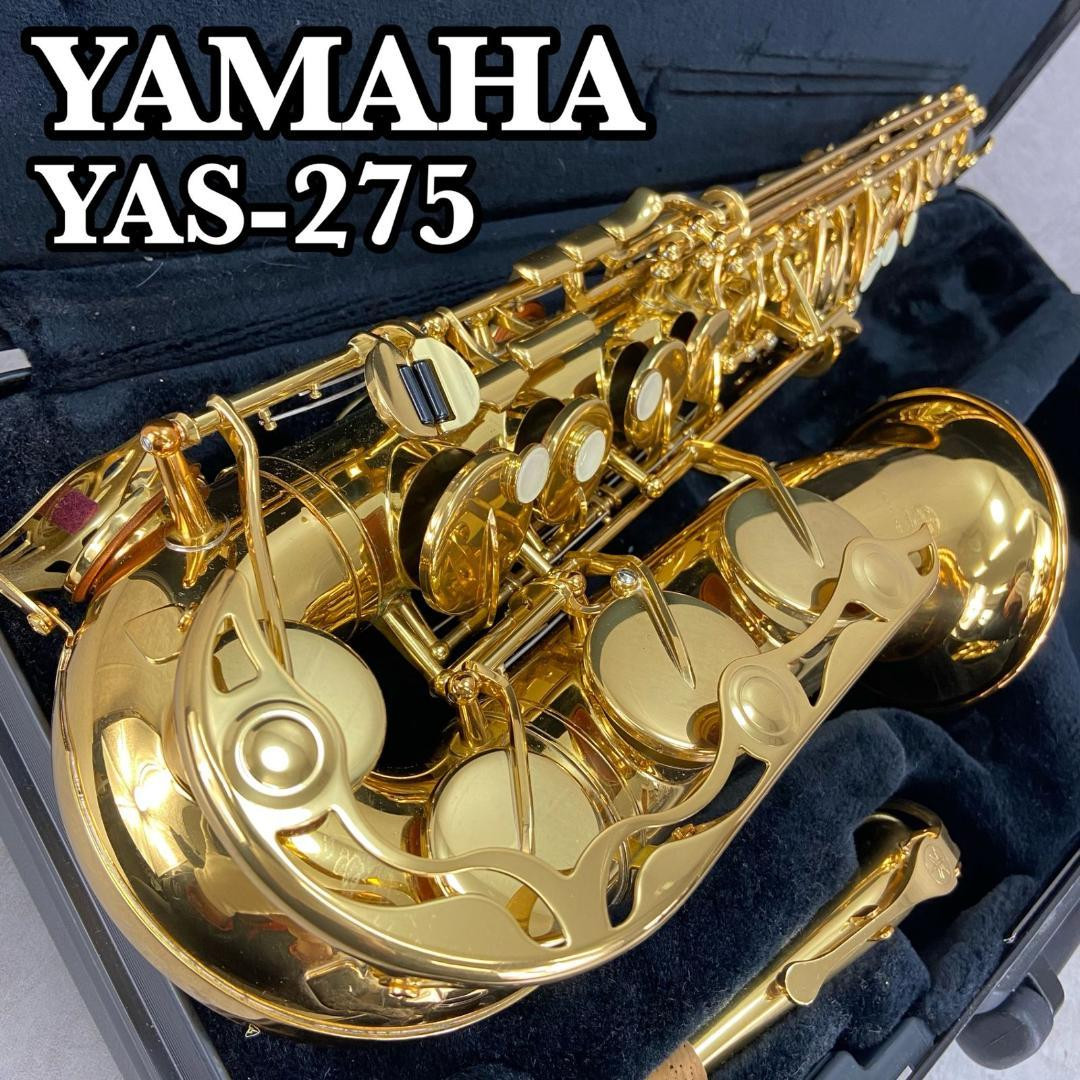 YAMAHA YAS-275 ゴールドサックス ヤマハ | YAS-275(2001年発売) - サクソフォン - 概要