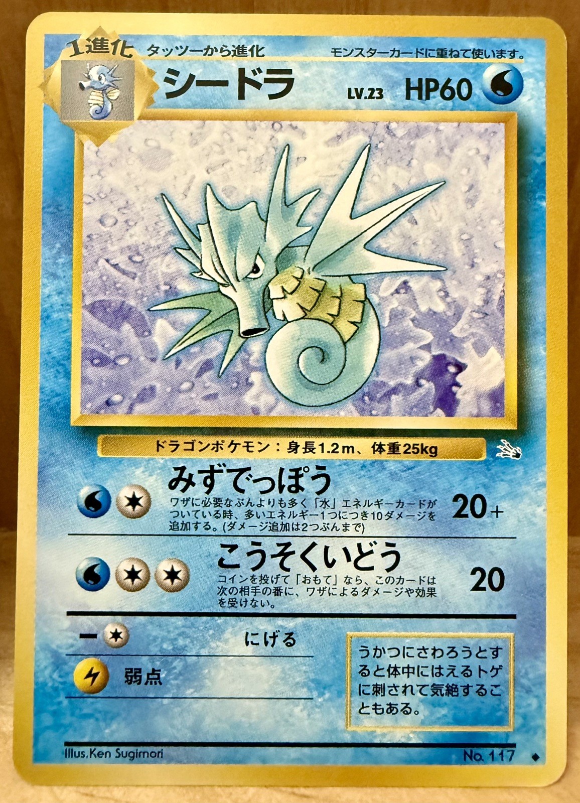 Seadra No. 117 Japanese Fossil (Mystery of the Fossils 1997 Vitage Pokemon TCG