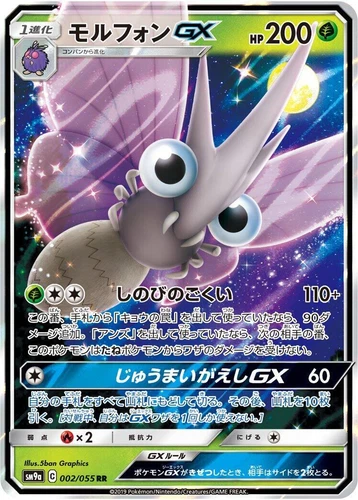 Venomoth GX 002/055 Sm9a: Night Unison