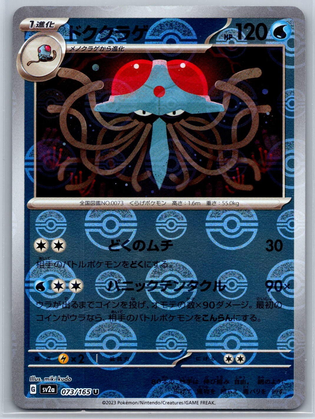 Tentacruel - 151 Pokemon Card Reverse Holo SV2a 073/165 Pokeball NM
