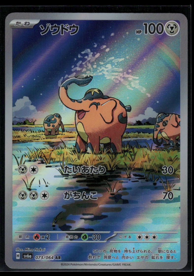 Cufant 073/064 SV6a: Night Wanderer Japanese AR Pokemon TCG NM