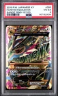 2015 POKEMON JAPANESE XY BANDIT RING 095 FULL ART/M RAYQUAZA EX 1ST EDITION
