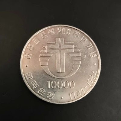 Südkoreanische 10000 Won Gedenkmünze 1984   200 Jahre Katholizismus