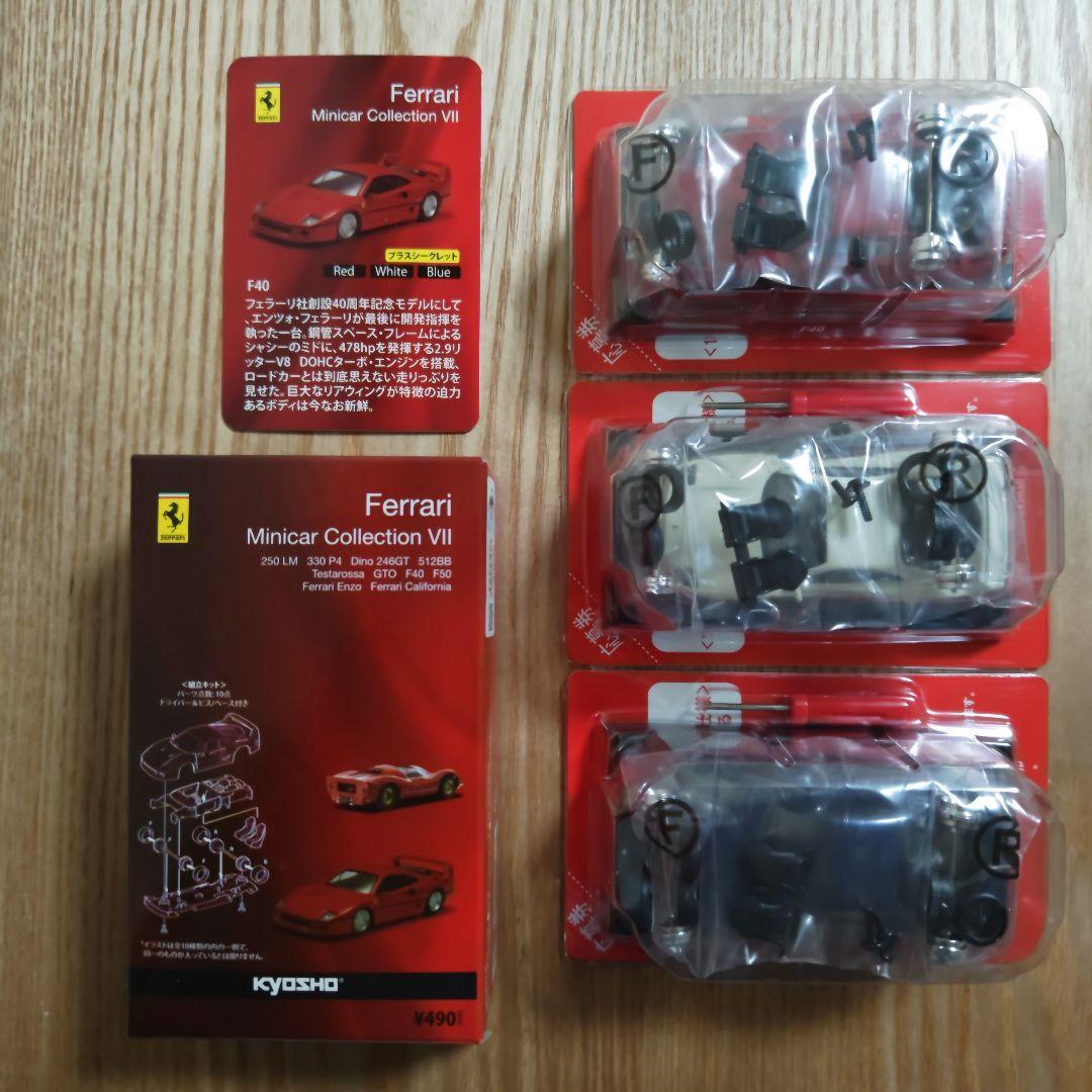 京商 1/64 フェラーリ F40 F50 ENZO 3台セット