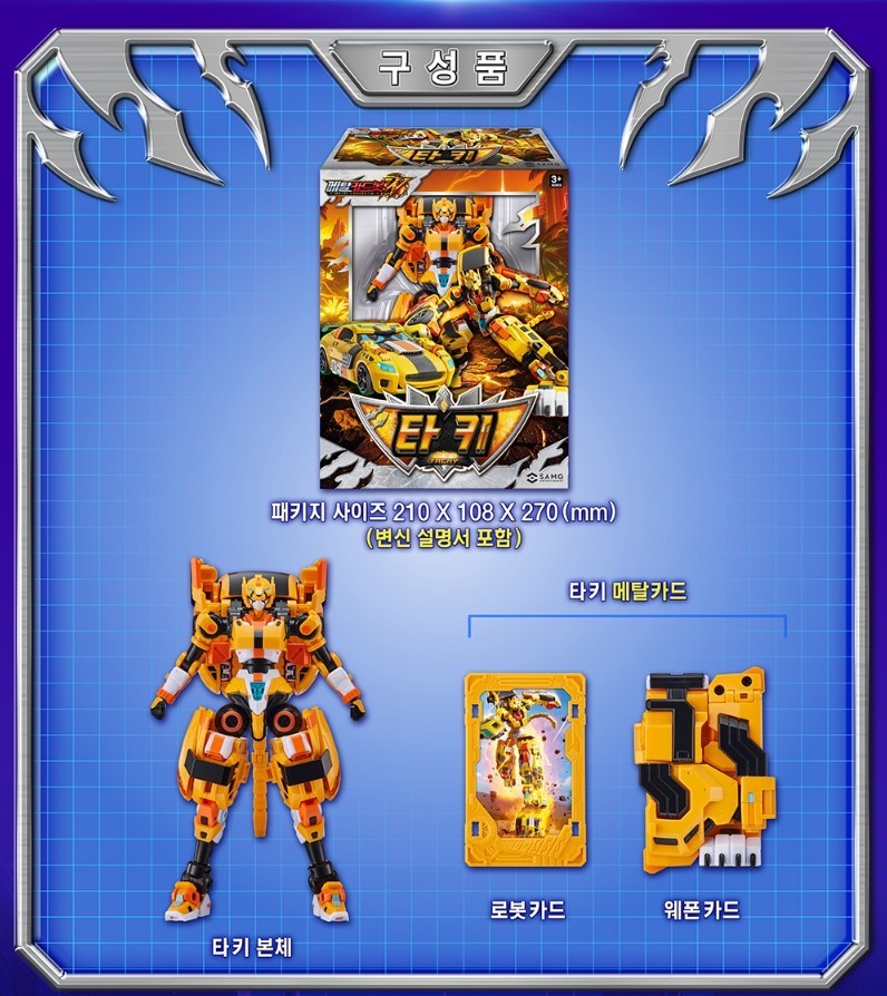 Metal Cardbot W Tachy Cheetah Transformer Robot Car SAMG Korean