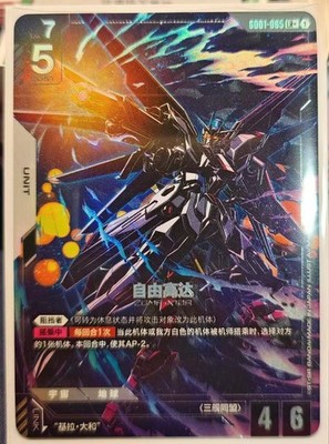 GUNDAM CARD GAME Chinese Freedom Gundam GD01-065 LR+ TCG Alternate