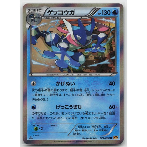 Greninja 1st Edition Holo Rage of the Broken Heavens 029/080 Rare LP Japanese