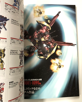 Mobile Suit GUNDAM New Translation MS U.C.0081-0090