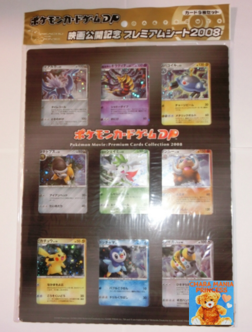 Pokemon Card Game DP Movie Release Commemoration Premium Pokemon Card Game DP Movie Release Commemoration Premium