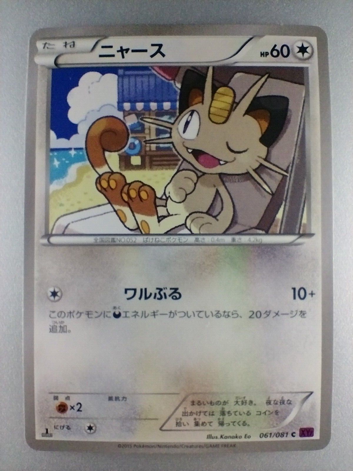 Meowth | Pokemon card 2015 1ed 061/081 Nintendo Pokémon TCG Japanese Ver. F/S