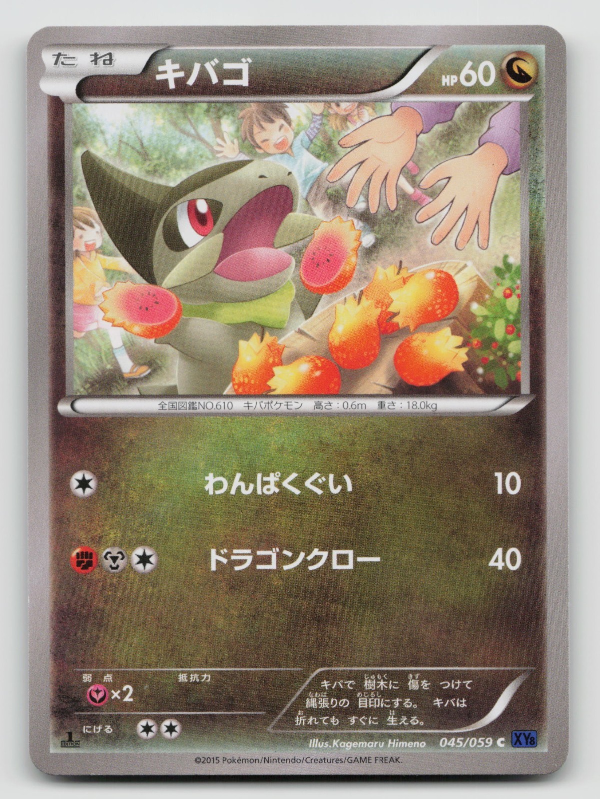 Axew 045/059 Xy8-BB: Blue Shock 2015 Regular (Japanese)