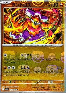 056-086-SV11B-B - Pokemon Card - Japanese - Landorus - Master