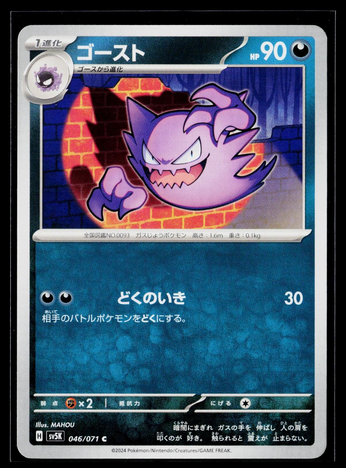 Wild Force - NM - Haunter 046/071 US Seller