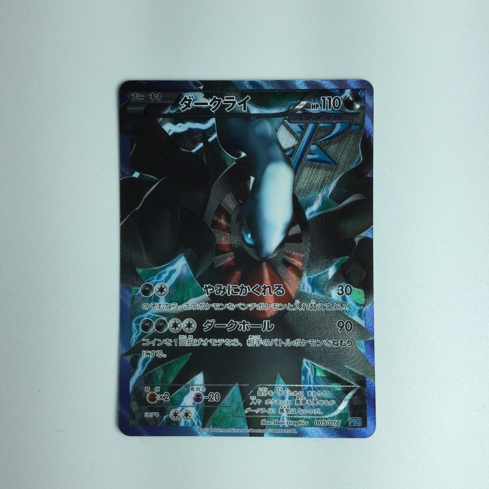 Pokémon Card Darkrai 005/016 PBG Rare Japan | eBay Pokémon Card Darkrai 005/016 PBG Rare Japan | eBay