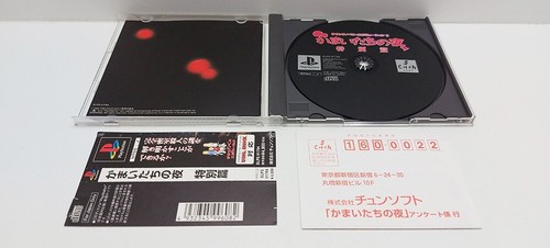 Kamaitachi no Yoru: Tokubetsu-Hen PS1 JAP VERSION - Imagen 5 de 9