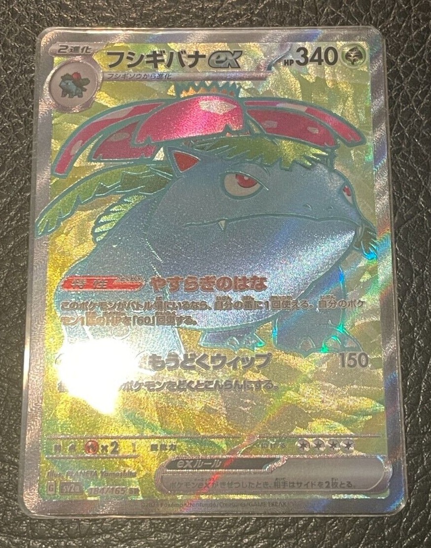 Pokemon cards 151 SR コンプリートセット フシギバナ