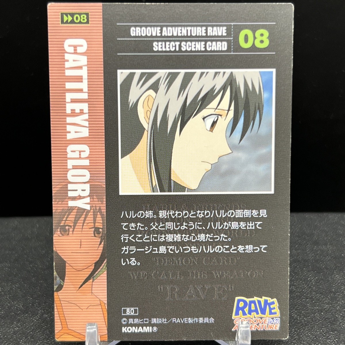 Cattleya Glory 08 Select Scene Rave Master Konami Japanese Card | eBay