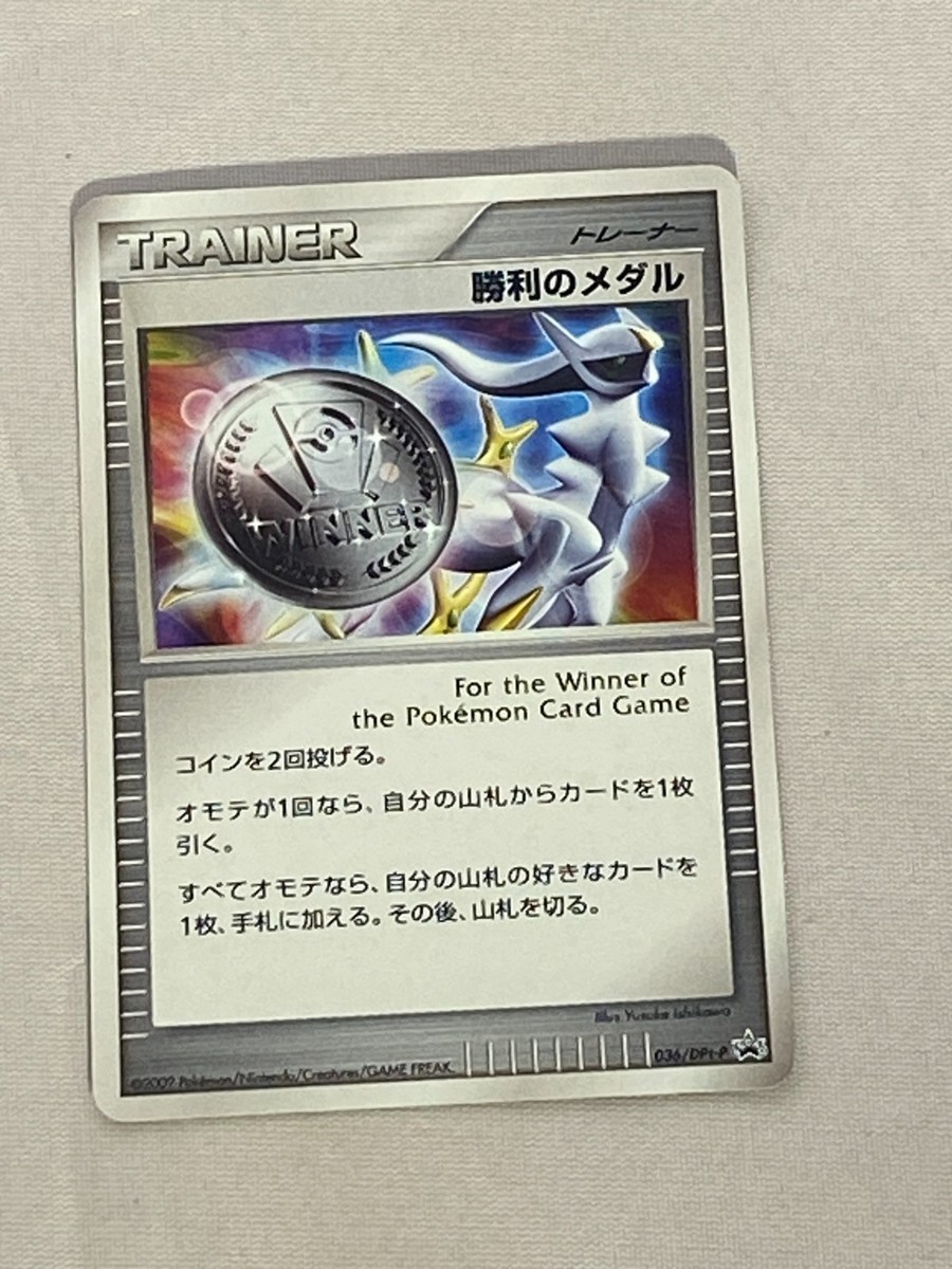 Pokemon Japanese Victory Medal Promo 036/DPt-P | eBay