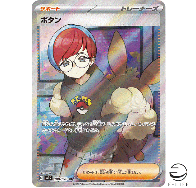 サイスニード選手カード Penny SR 100/078 sv1S Scarlet & violet ex HOLO Pokemon Card