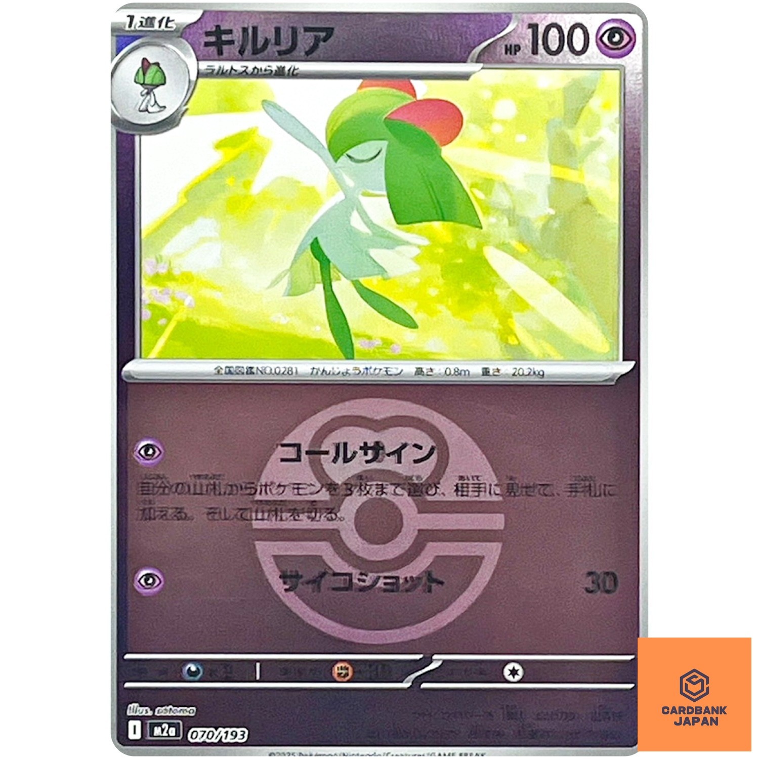 Kirlia (Love Ball Foil) 070/193 M2a MEGA Dream ex - Pokemon Card Japanese MEG NM