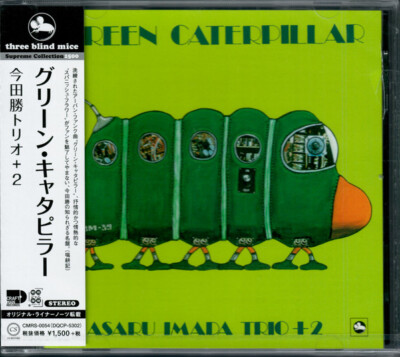 帯付美品　 グリーン キャタピラー　 今田勝トリオ　オリジナル盤 レコード GREEN CATERPILLAR 今田勝 トリオ