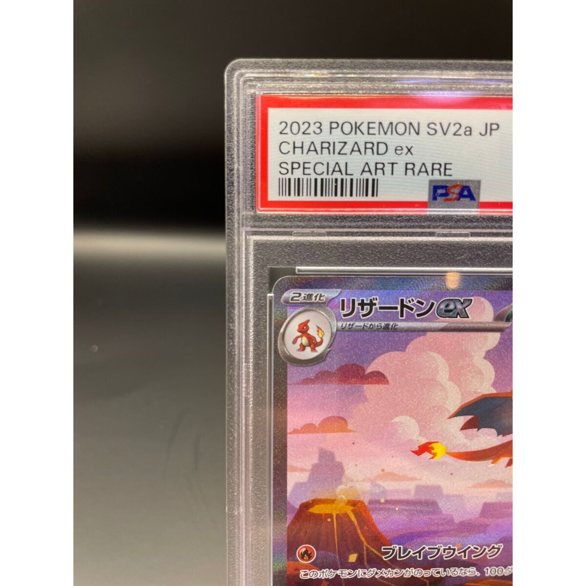 PSA 10 Charizard ex SAR 201/165 SV2a Pokemon Card 151 PSA 10 Charizard ex SAR 201/165 SV2a Pokemon Card 151