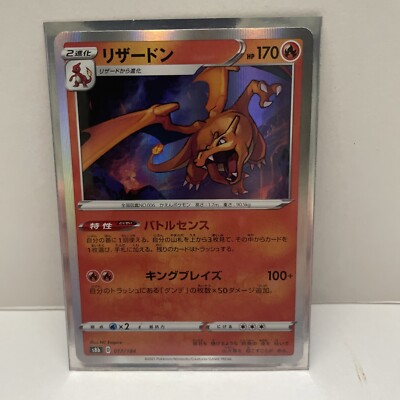 Charizard R 017/184 S8b VMAX Climax - Pokemon Card Japanese Near