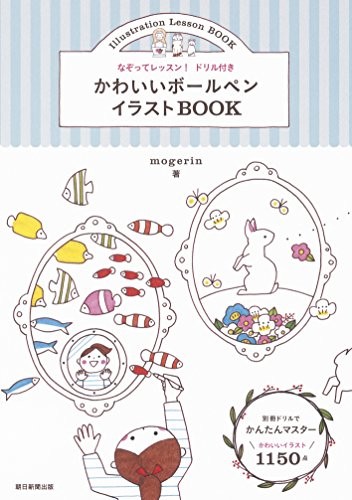 Tracing lesson! Cute ballpoint pen illustration book with drill book form JP