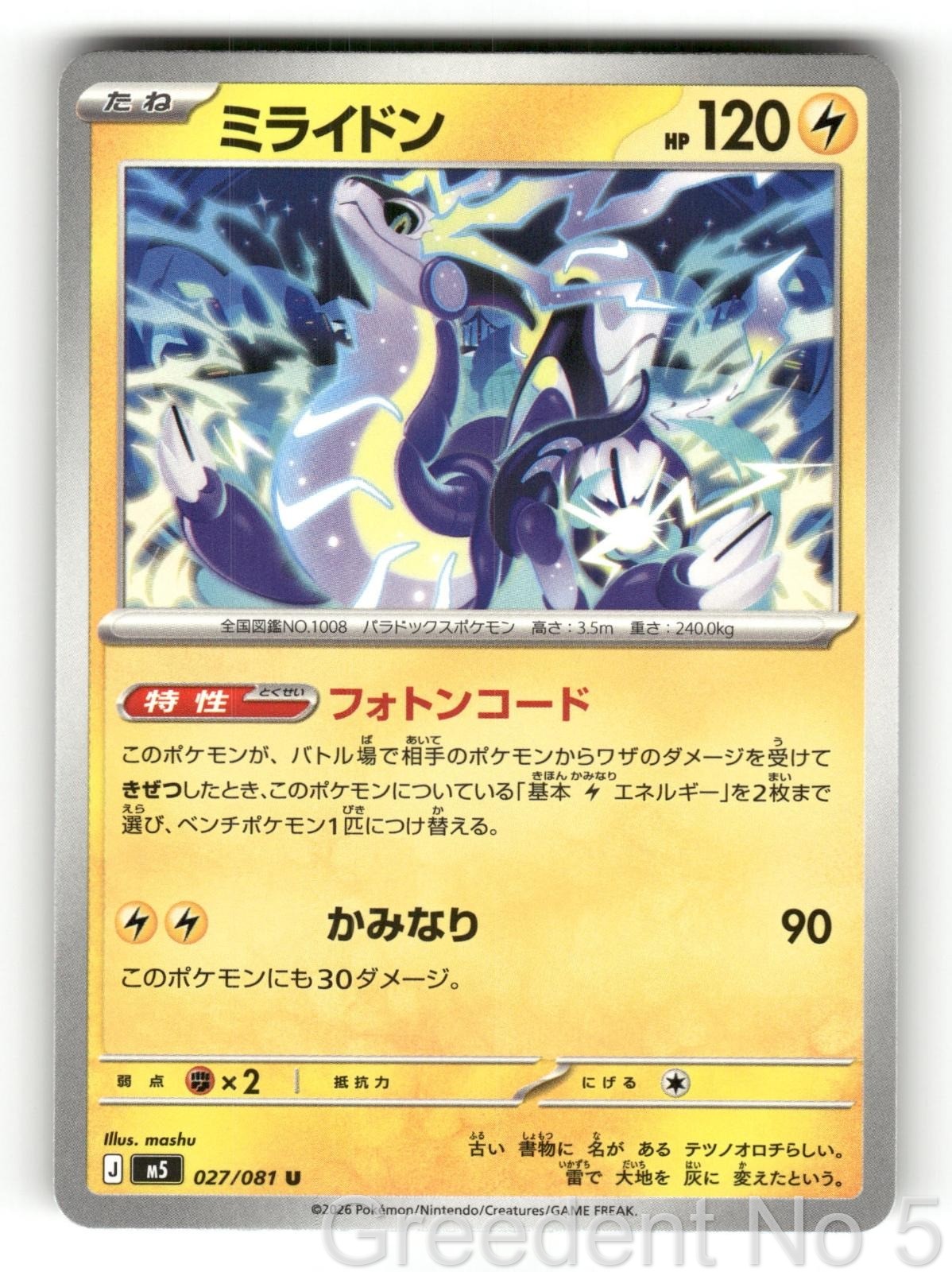 Miraidon 027/081 Uncommon Abyss Eye Pokemon Japanese Lightly Played