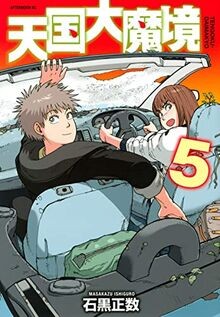 Heavenly Delusion, Volume 5: Tengoku Daimakyo von Is... | Buch | Zustand wie neu