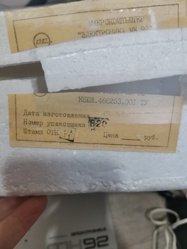soviet microcomputer MK-92 full set. basic 2.0 version - Picture 13 of 22