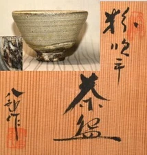 Seto ware Tea Utensils Hachiro Taishi kiln 51cm used