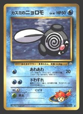 Misty's Poliwag Gym Challenge #60 Japanese Pokémon Common