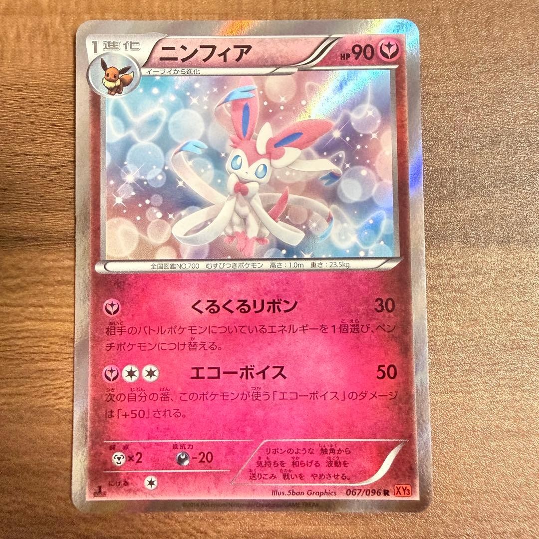 Sylveon R 067/096 XY3 Rising Fist 2014 Holo