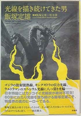 Yosensha Sadao Iizuka Sadao Man Iizuka Has Continued To Draw The Hajime Ma Ebay