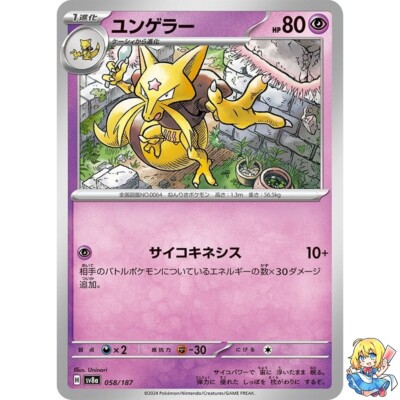 Kadabra 058/187 Terastal Festival ex SV8a Pokemon Card Japanese | eBay