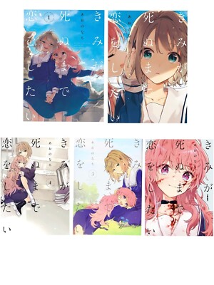 Kimi ga Shinumade Koi wo Shitai Vol. 1-7 Japanese Yuri Manga Comic NEW