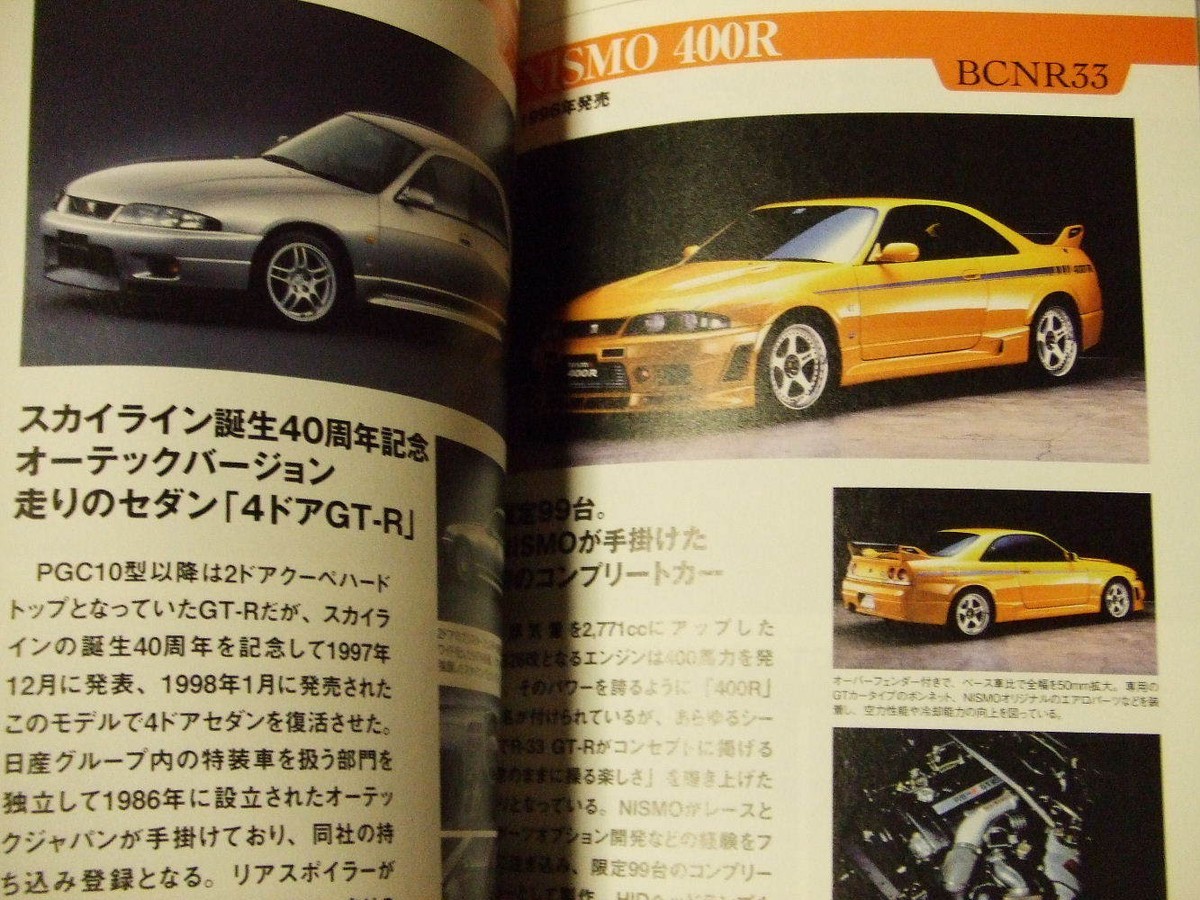 Nissan GT-R History book GT T Skyline R32 33 34 35 PGC 10